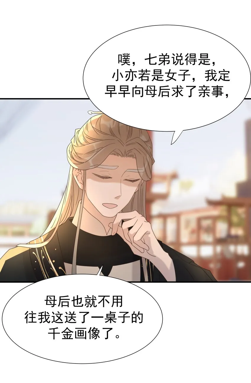 053 我喜欢上他了 第32页