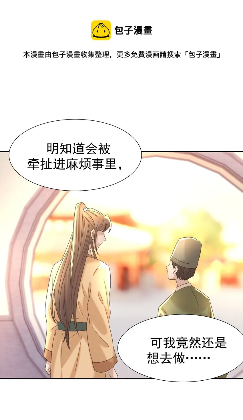 053 我喜欢上他了 第41页
