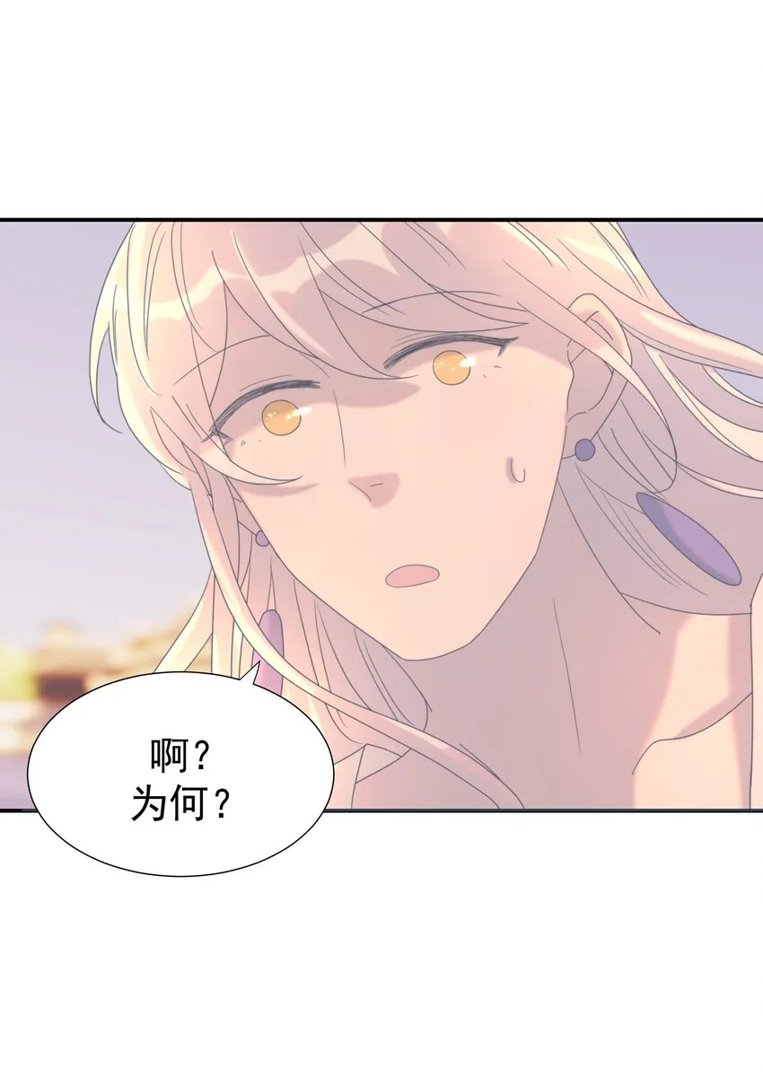053 我喜欢上他了 第44页