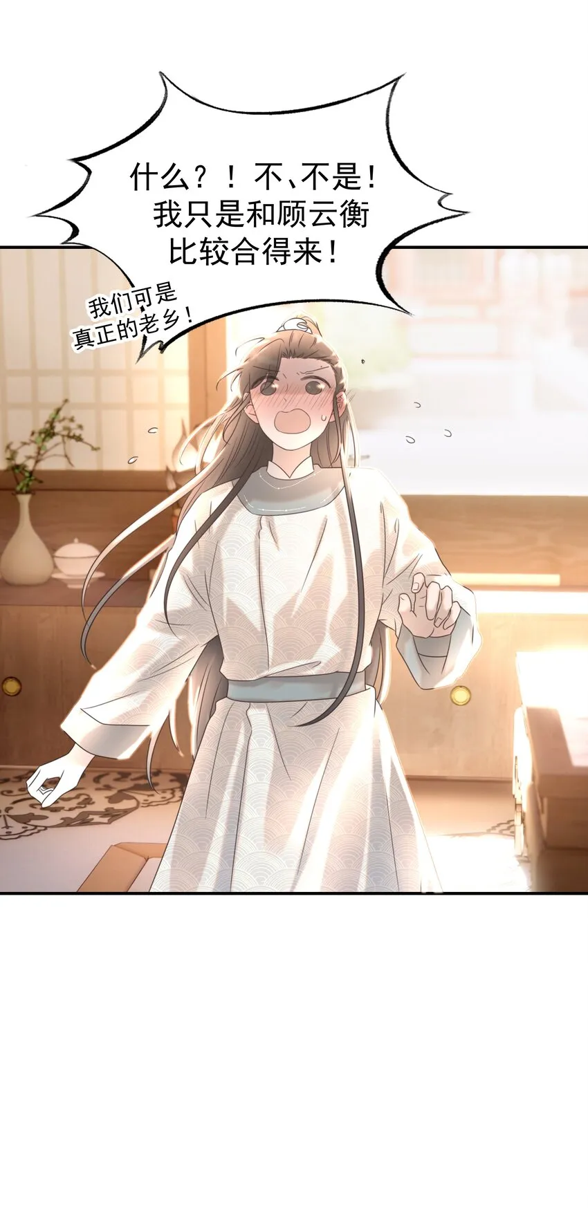 051 喜欢的情绪 第6页