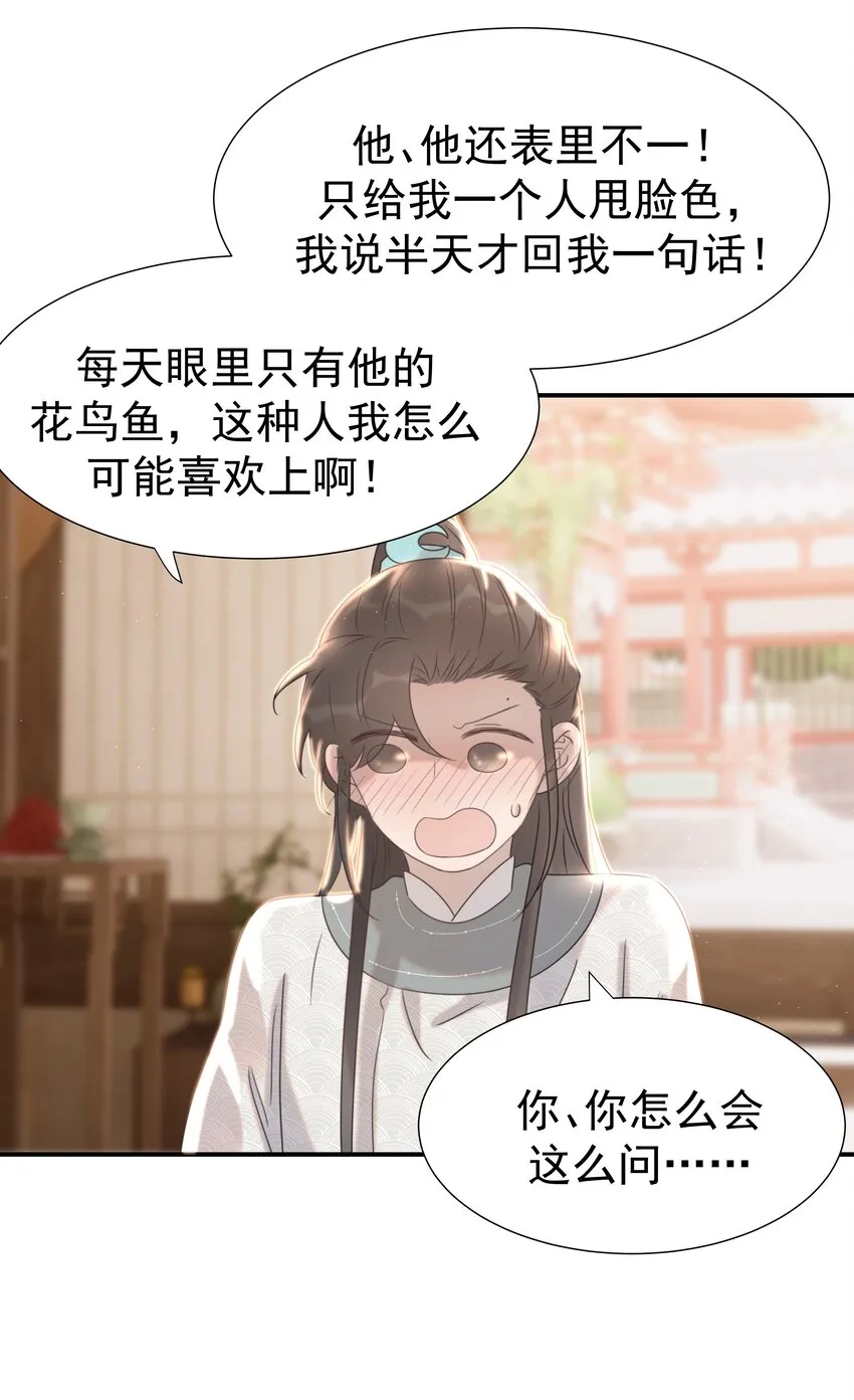 051 喜欢的情绪 第7页