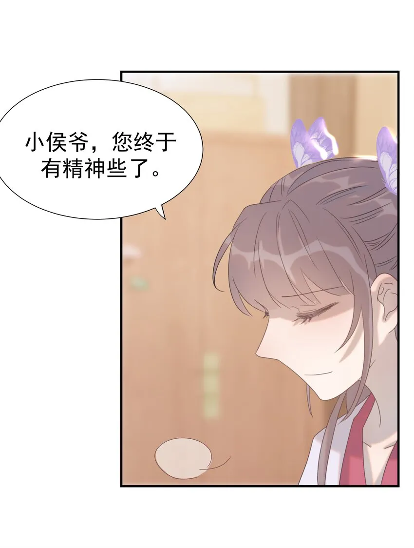 051 喜欢的情绪 第8页