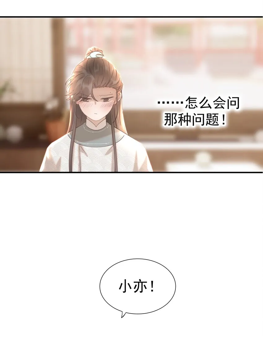 051 喜欢的情绪 第19页