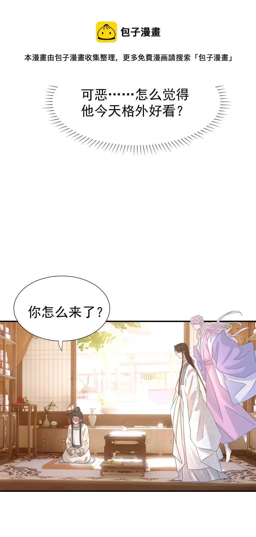 051 喜欢的情绪 第25页