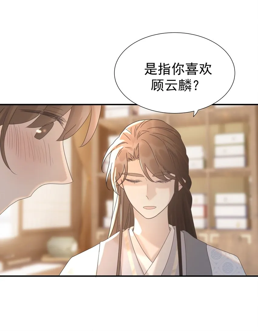 051 喜欢的情绪 第34页