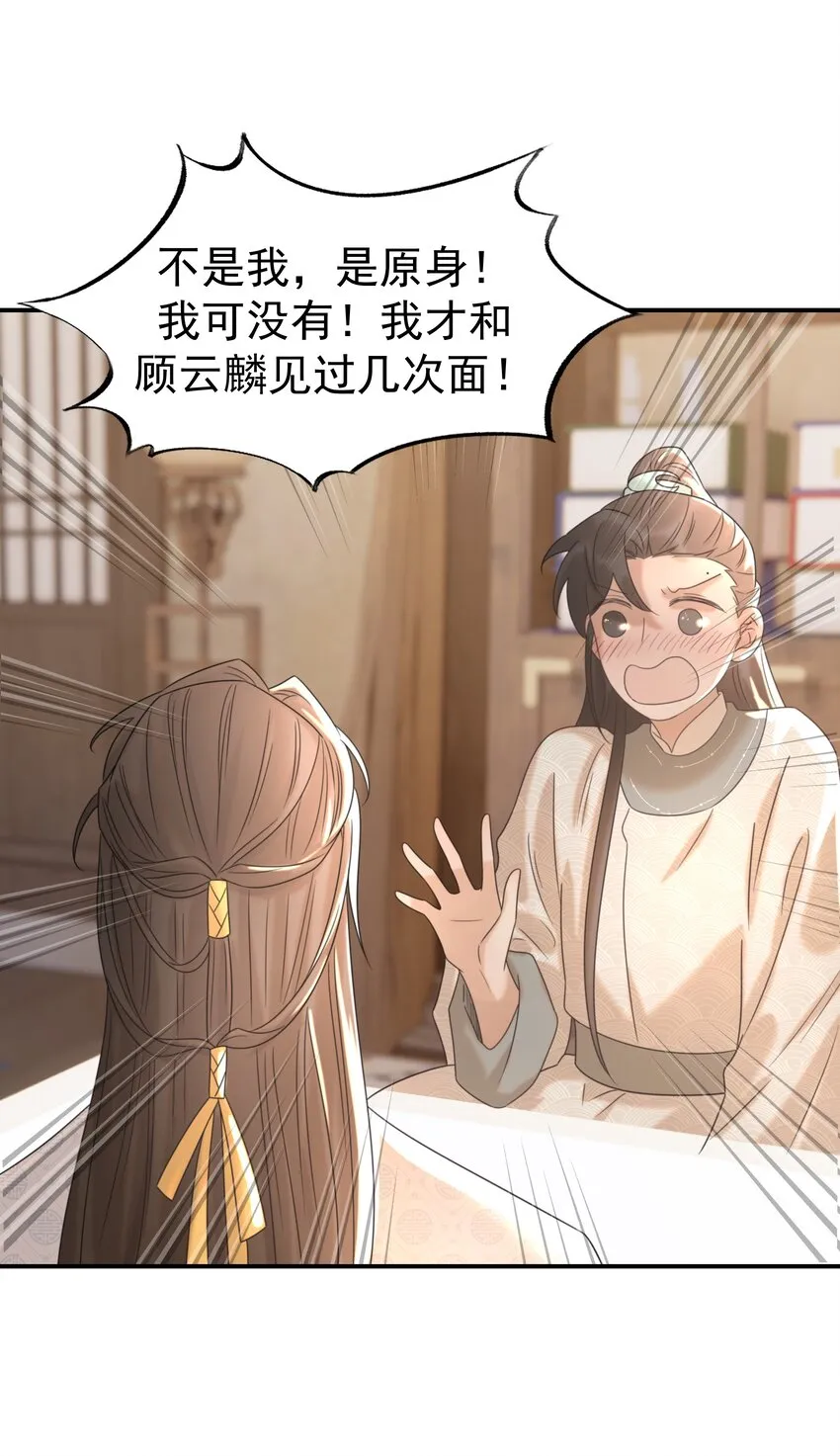 051 喜欢的情绪 第35页
