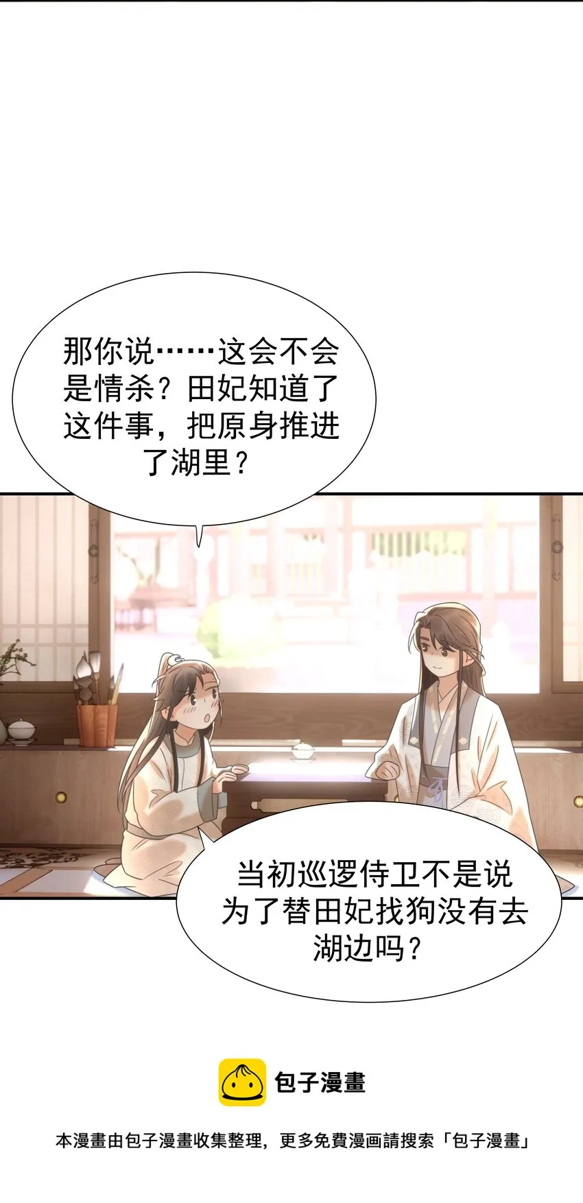 051 喜欢的情绪 第37页