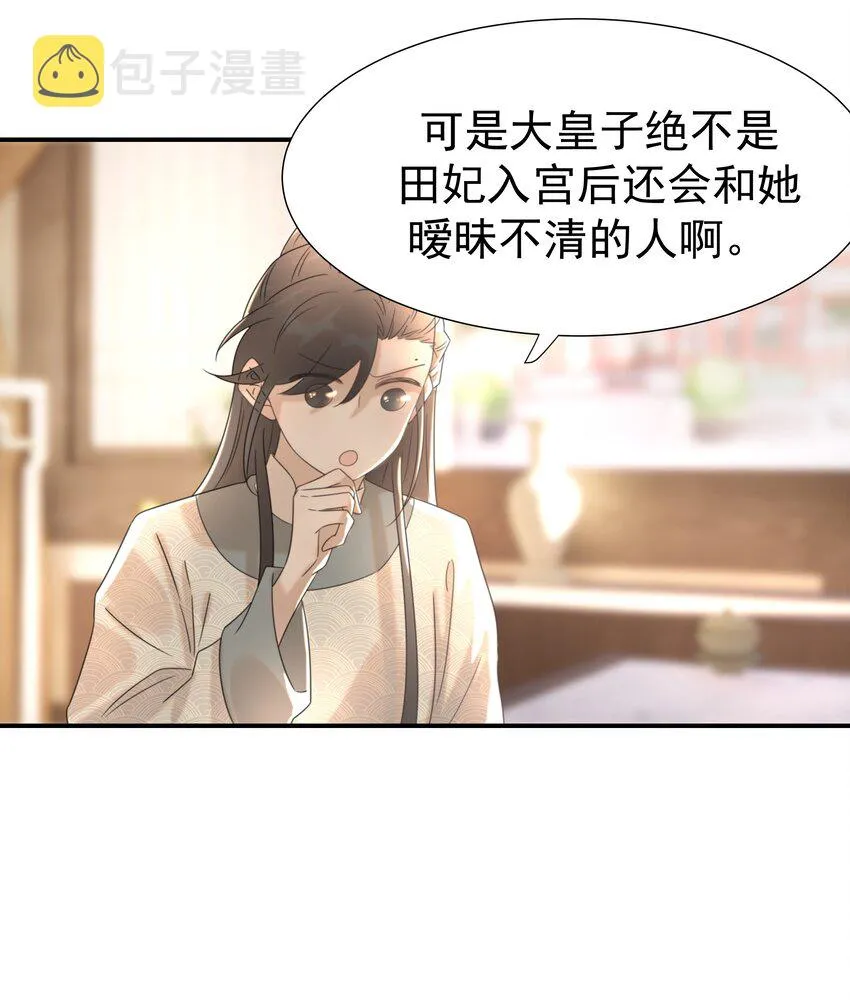 051 喜欢的情绪 第38页