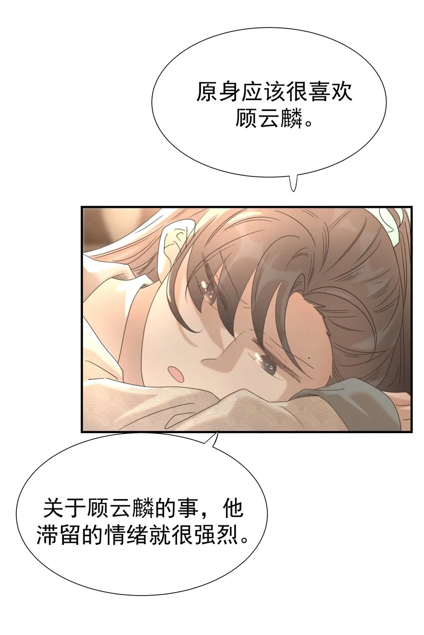 051 喜欢的情绪 第40页