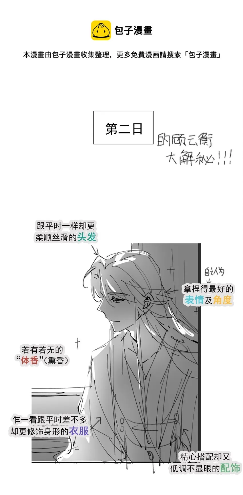 051 喜欢的情绪 第57页