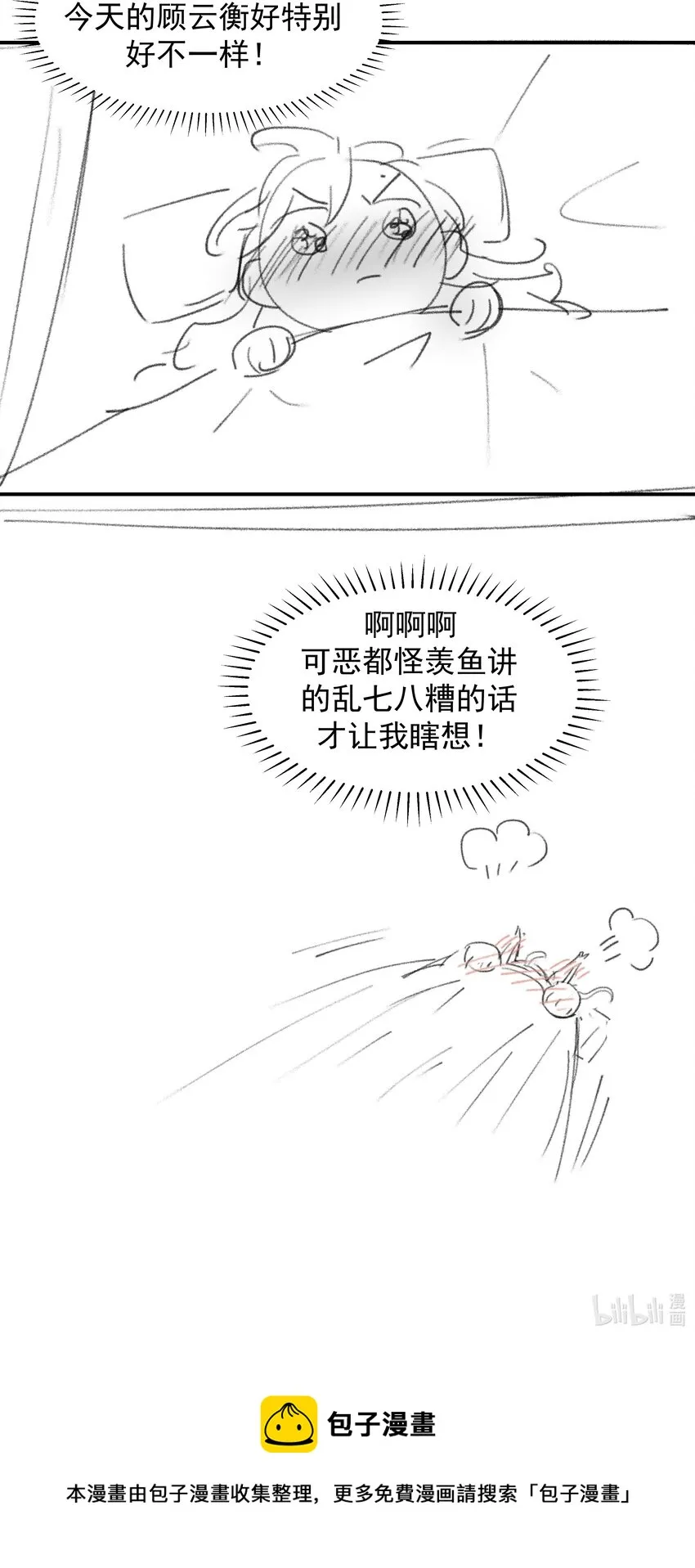 051 喜欢的情绪 第59页