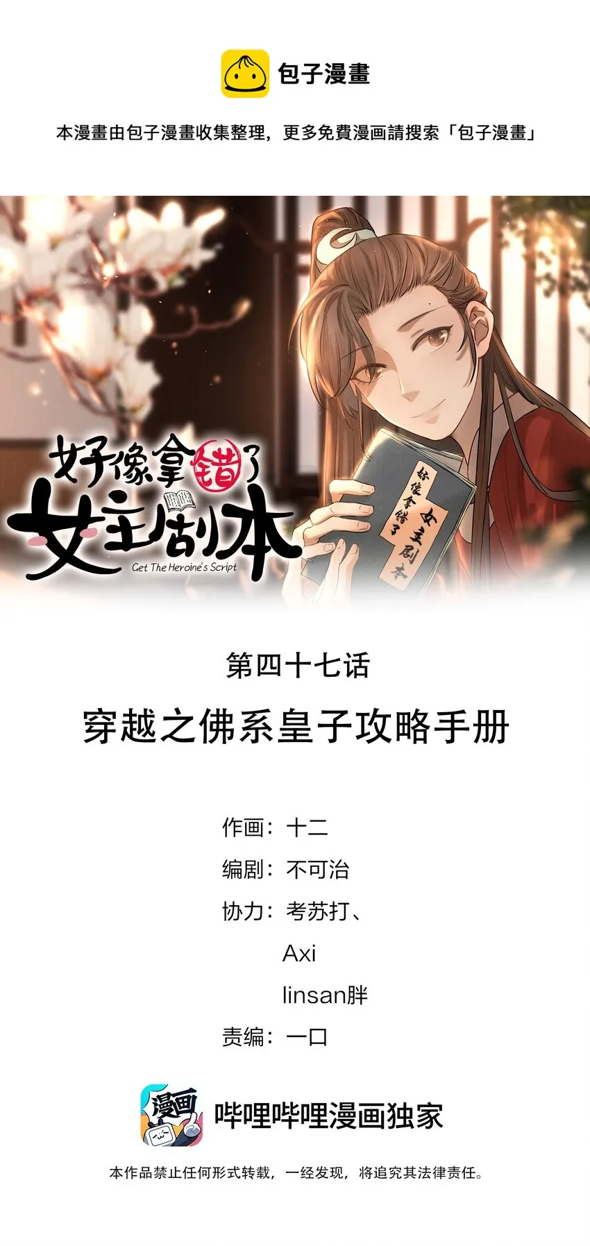 047 穿越之佛系皇子攻略手册 第1页