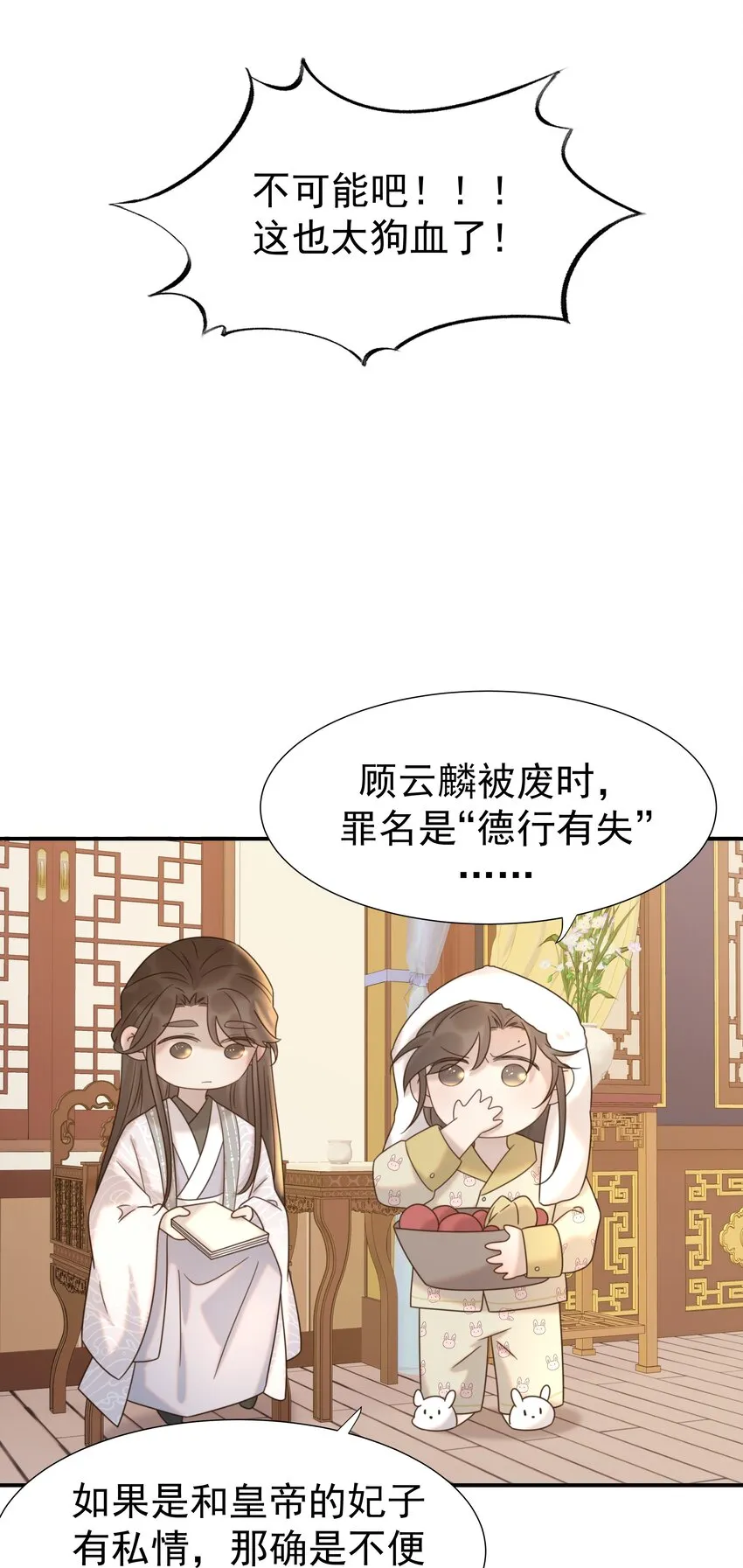 047 穿越之佛系皇子攻略手册 第3页
