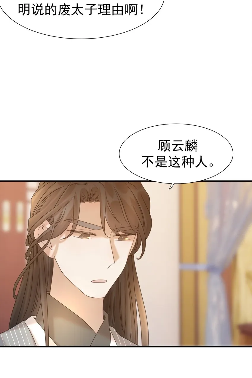 047 穿越之佛系皇子攻略手册 第4页