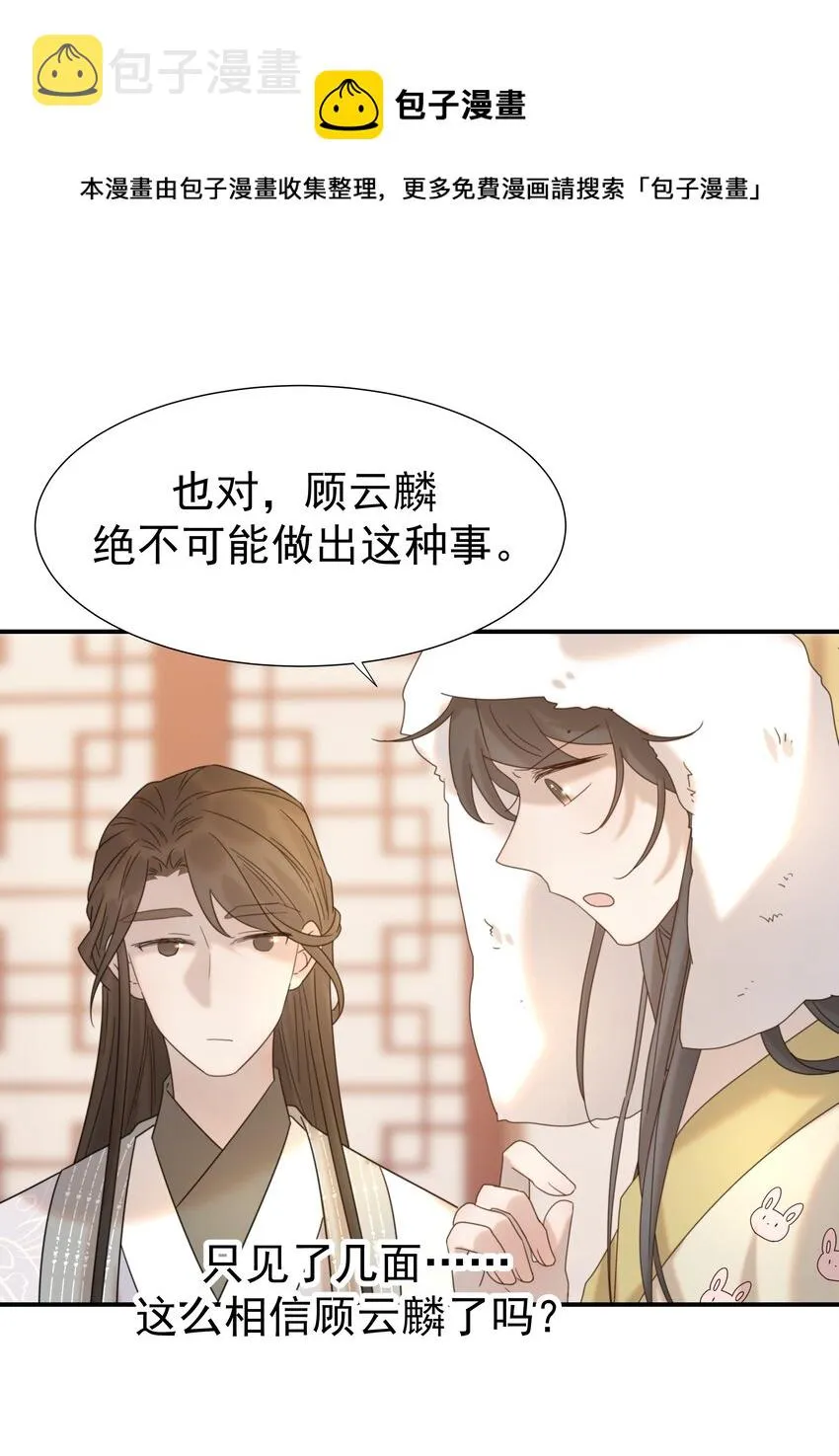 047 穿越之佛系皇子攻略手册 第5页