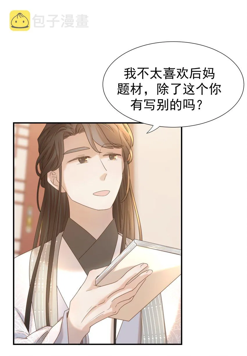 047 穿越之佛系皇子攻略手册 第7页