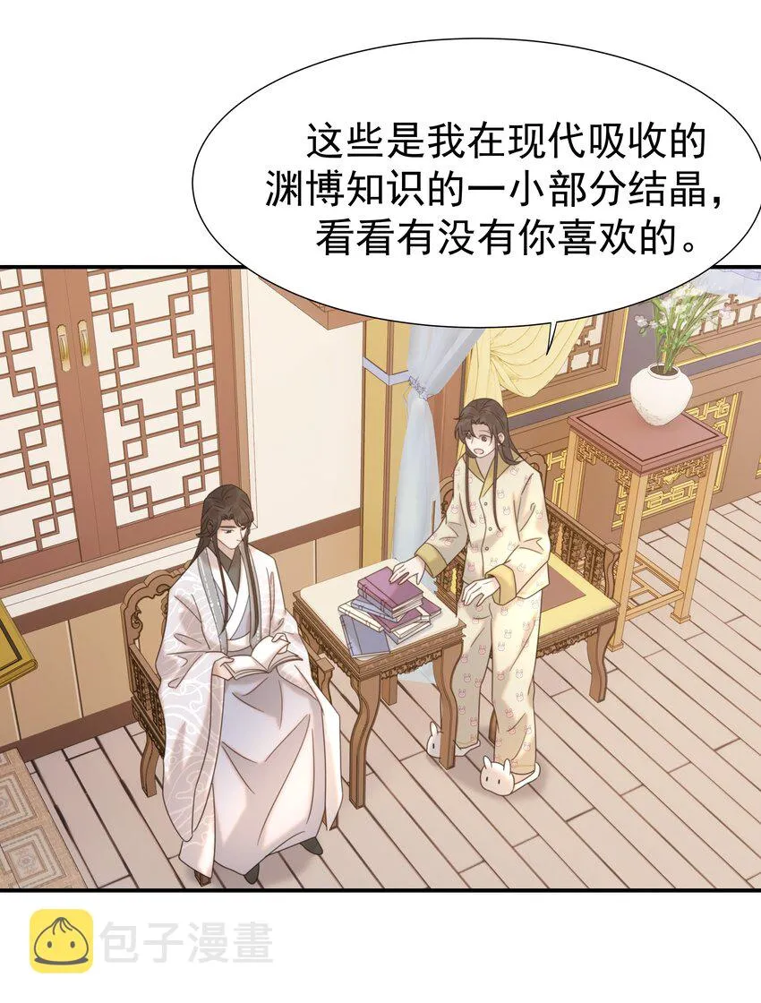 047 穿越之佛系皇子攻略手册 第10页
