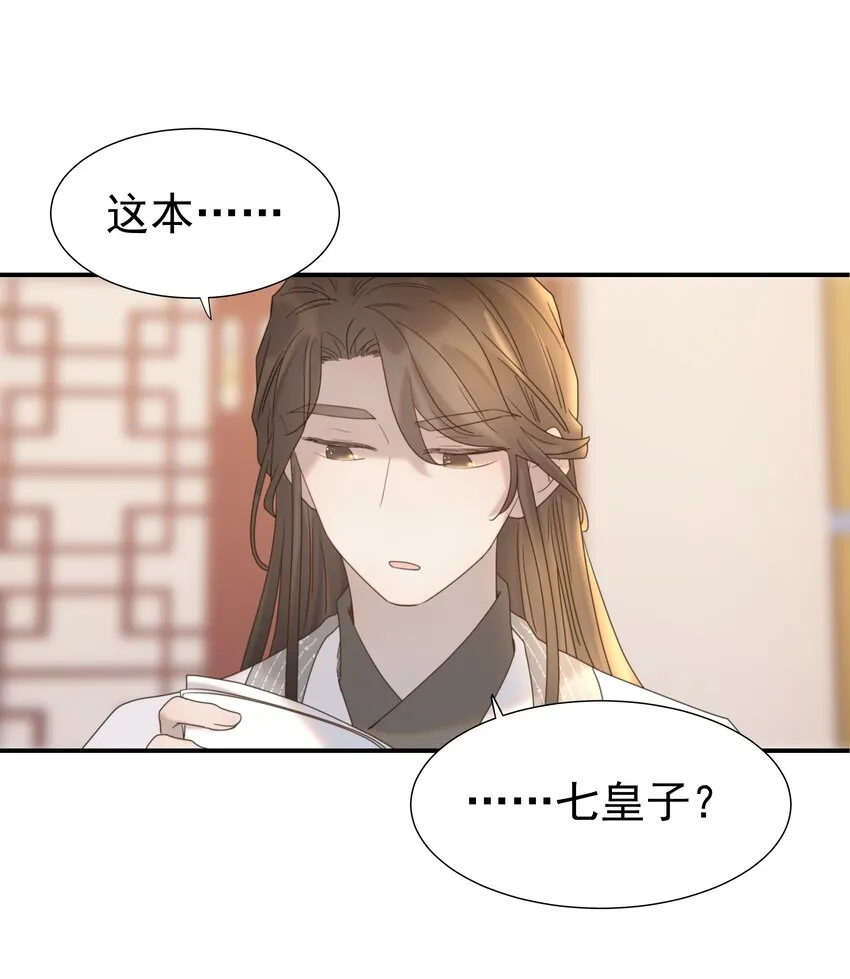 047 穿越之佛系皇子攻略手册 第11页