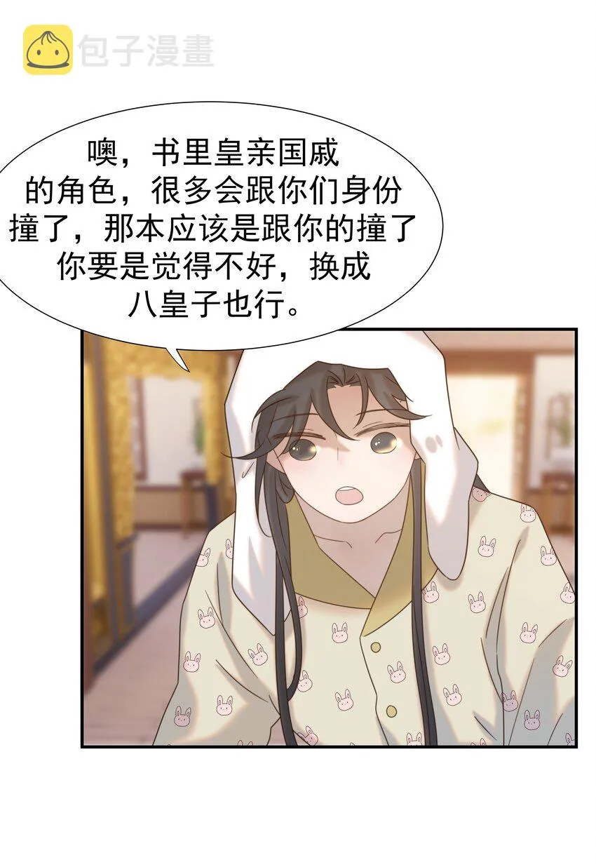 047 穿越之佛系皇子攻略手册 第12页