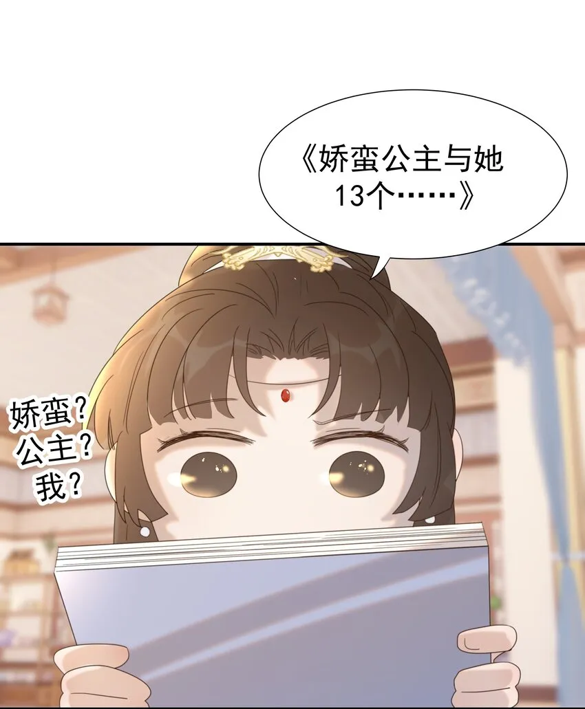 047 穿越之佛系皇子攻略手册 第20页