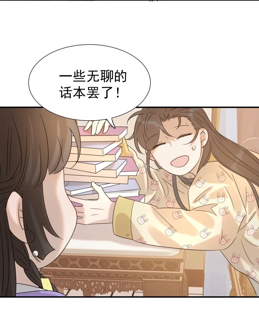 047 穿越之佛系皇子攻略手册 第22页