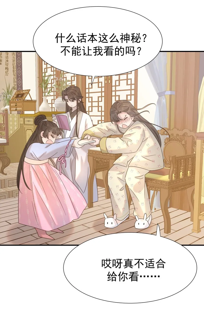 047 穿越之佛系皇子攻略手册 第23页