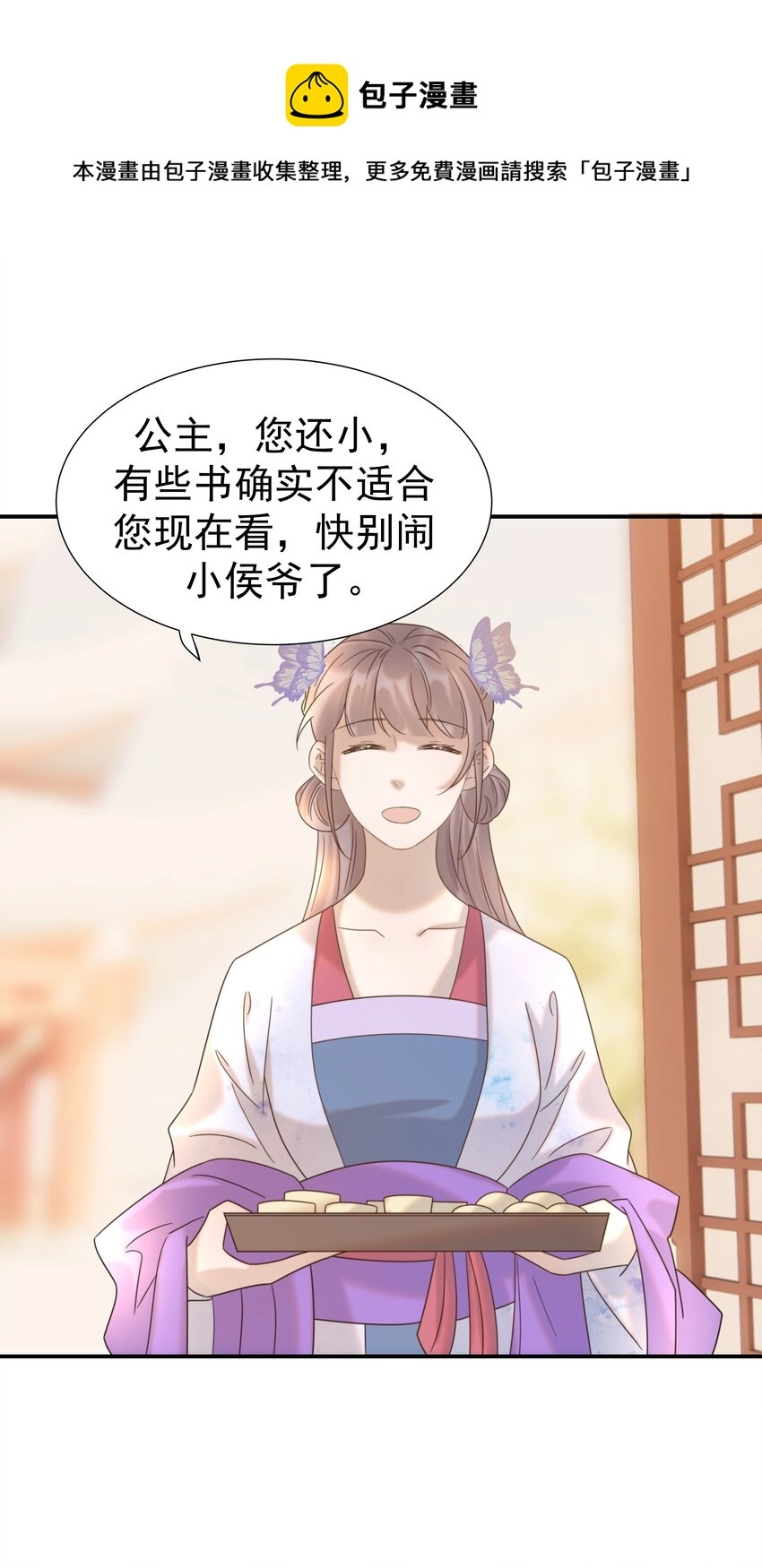047 穿越之佛系皇子攻略手册 第25页