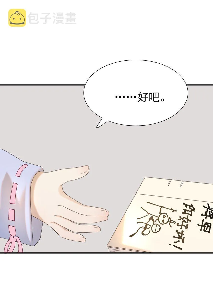 047 穿越之佛系皇子攻略手册 第26页
