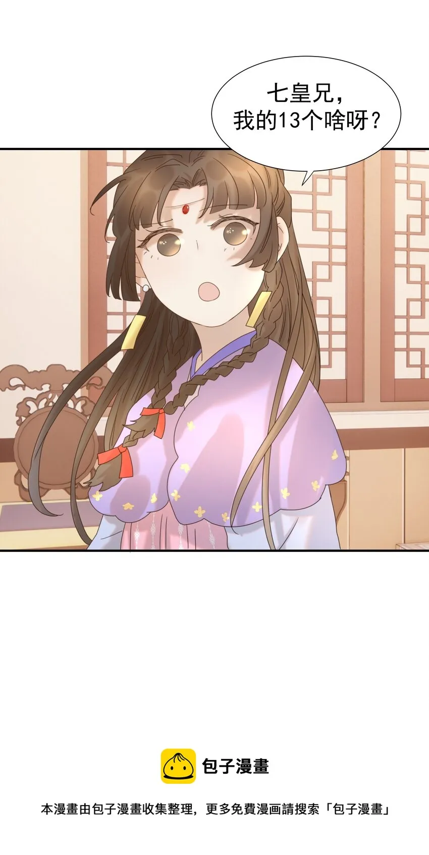 047 穿越之佛系皇子攻略手册 第29页
