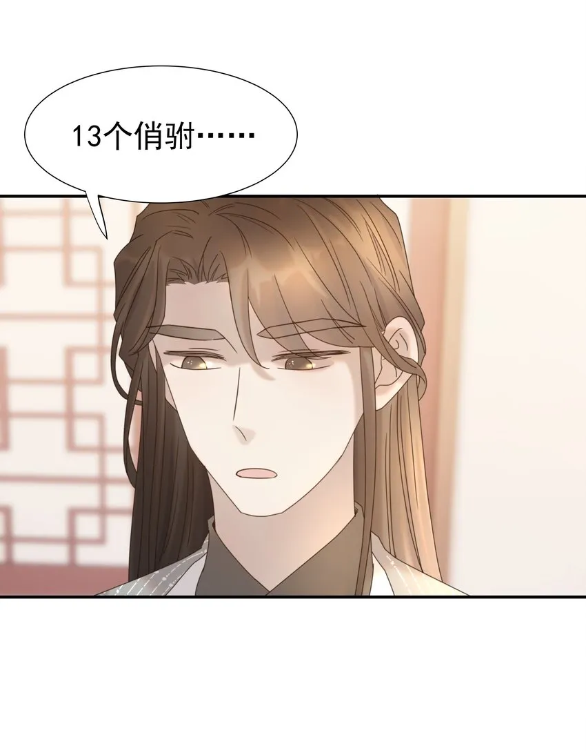 047 穿越之佛系皇子攻略手册 第31页