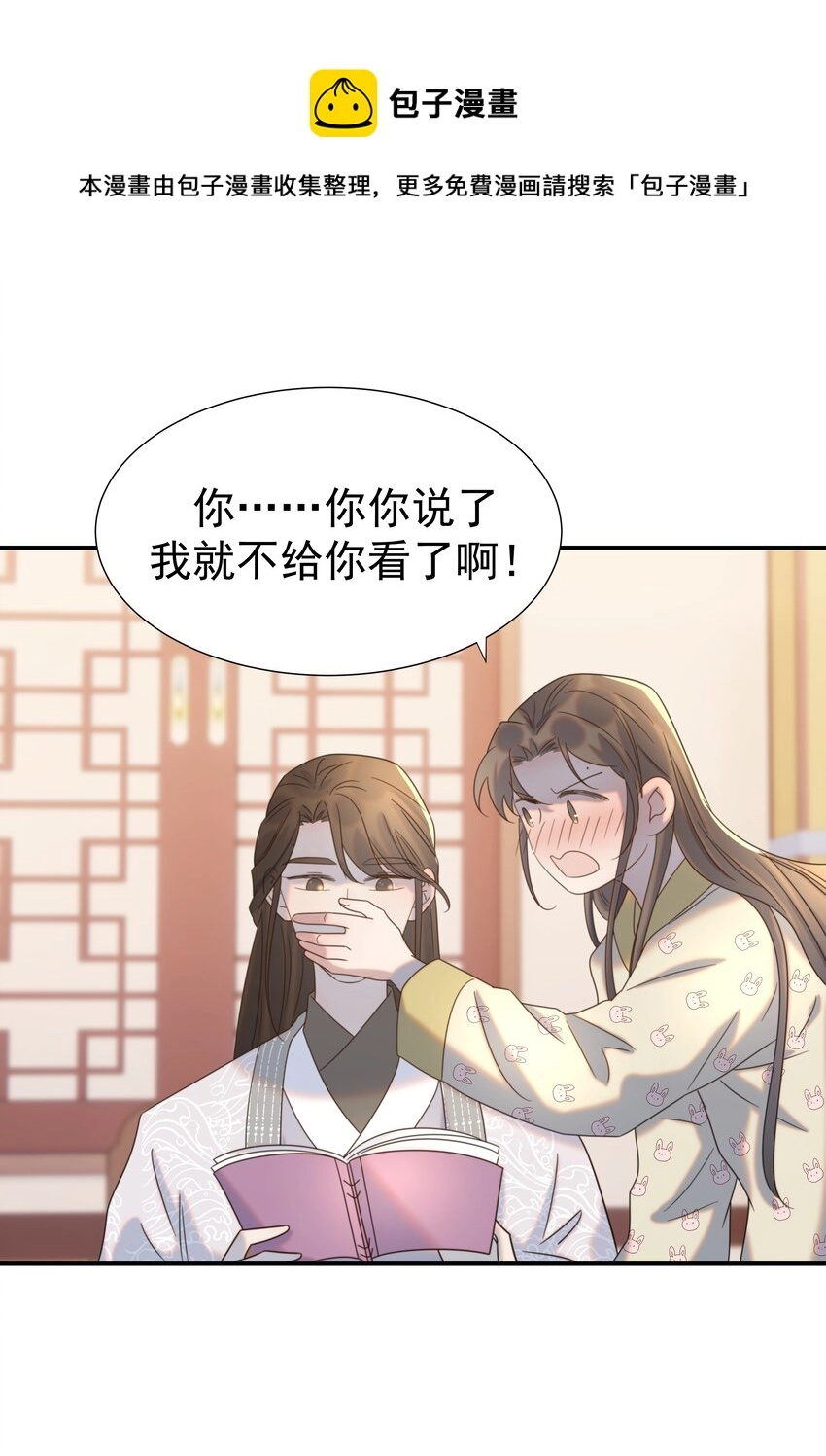 047 穿越之佛系皇子攻略手册 第33页