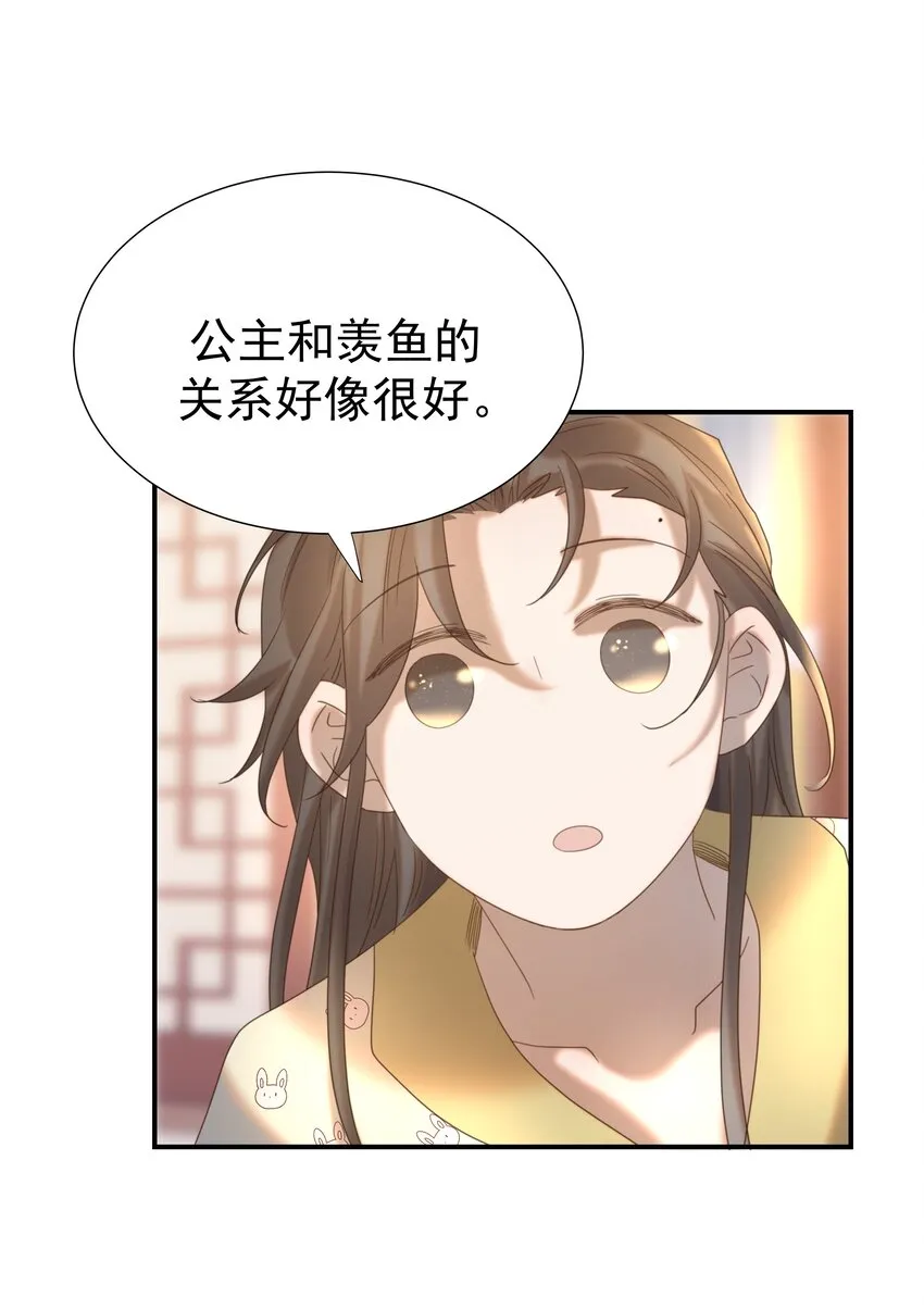047 穿越之佛系皇子攻略手册 第36页