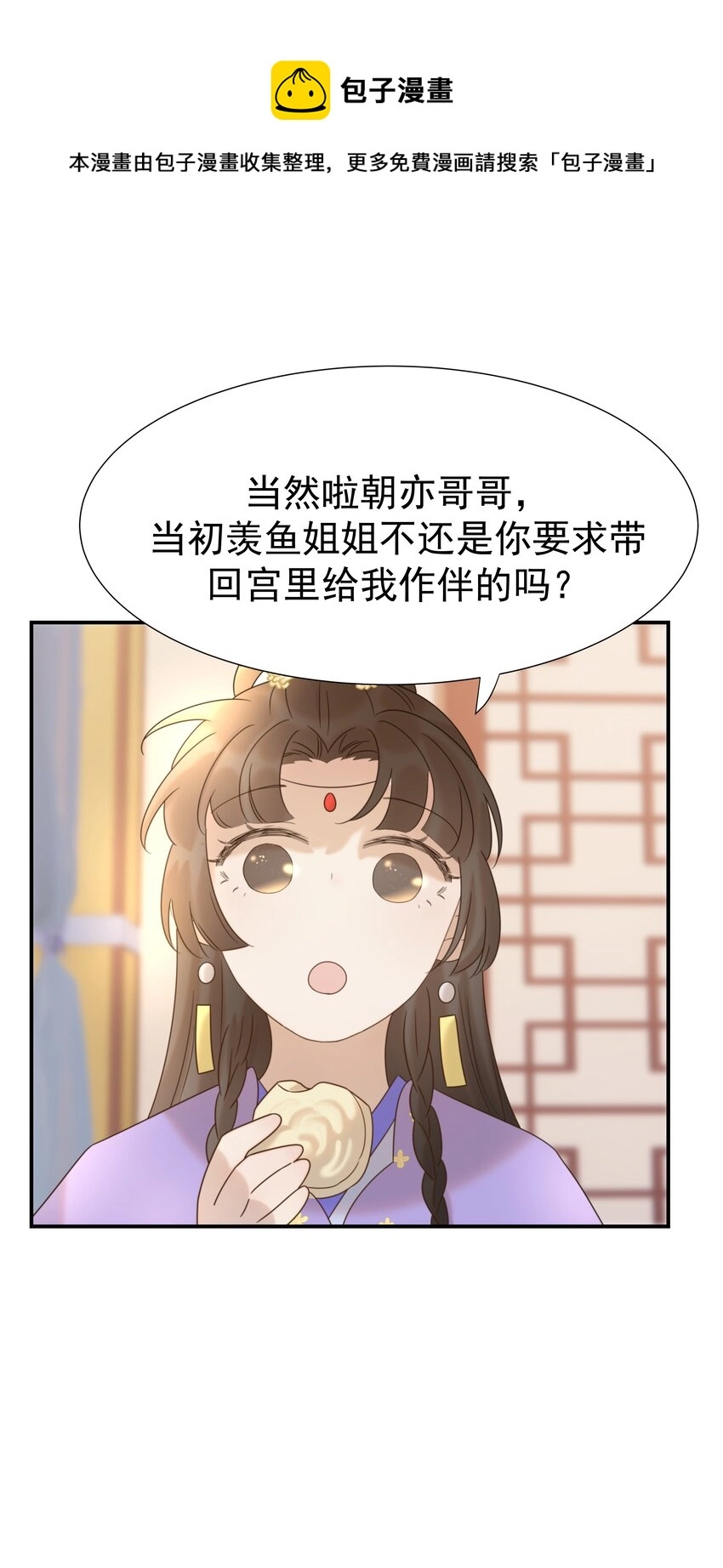 047 穿越之佛系皇子攻略手册 第37页