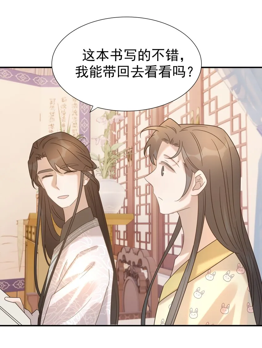 047 穿越之佛系皇子攻略手册 第43页