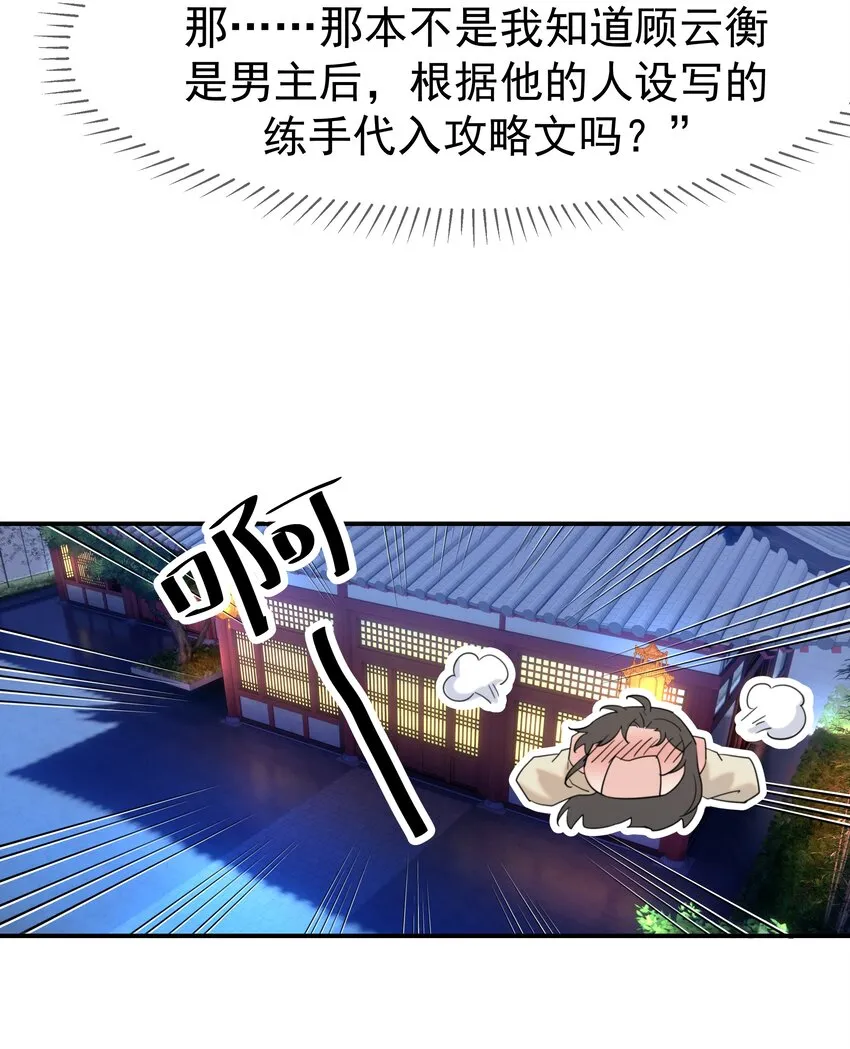 047 穿越之佛系皇子攻略手册 第48页