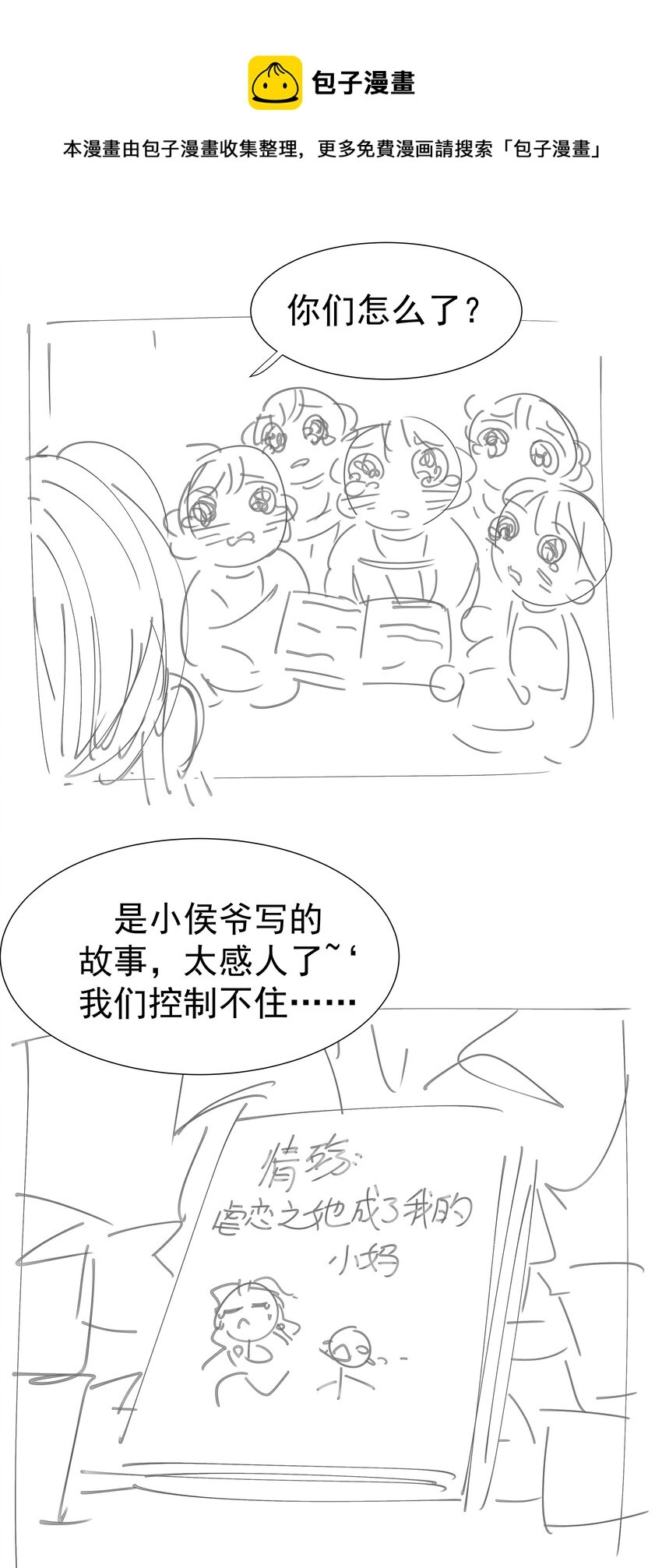 046 这狗血的剧情！ 第53页