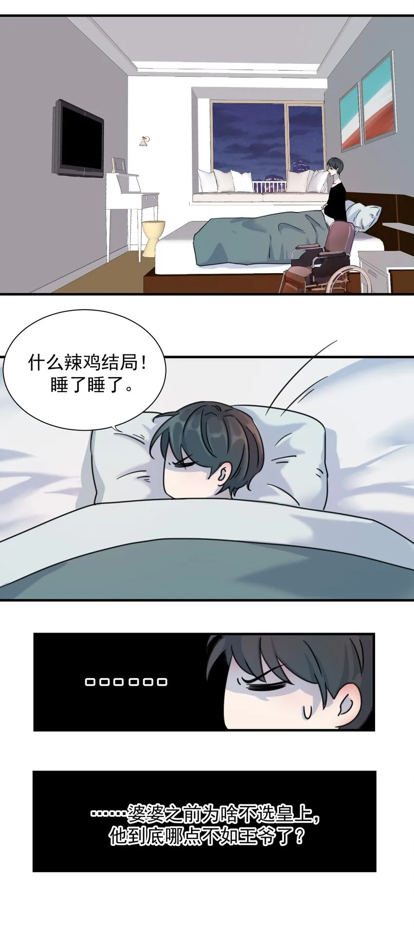 00 序章 第4页