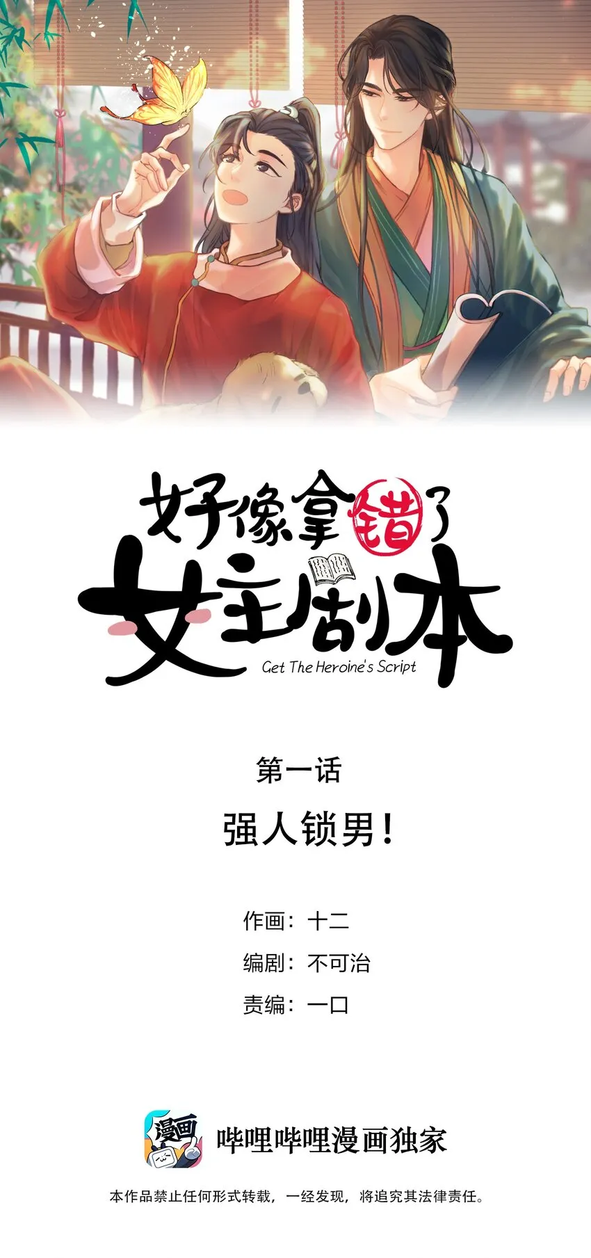 01 强人锁男！ 第1页