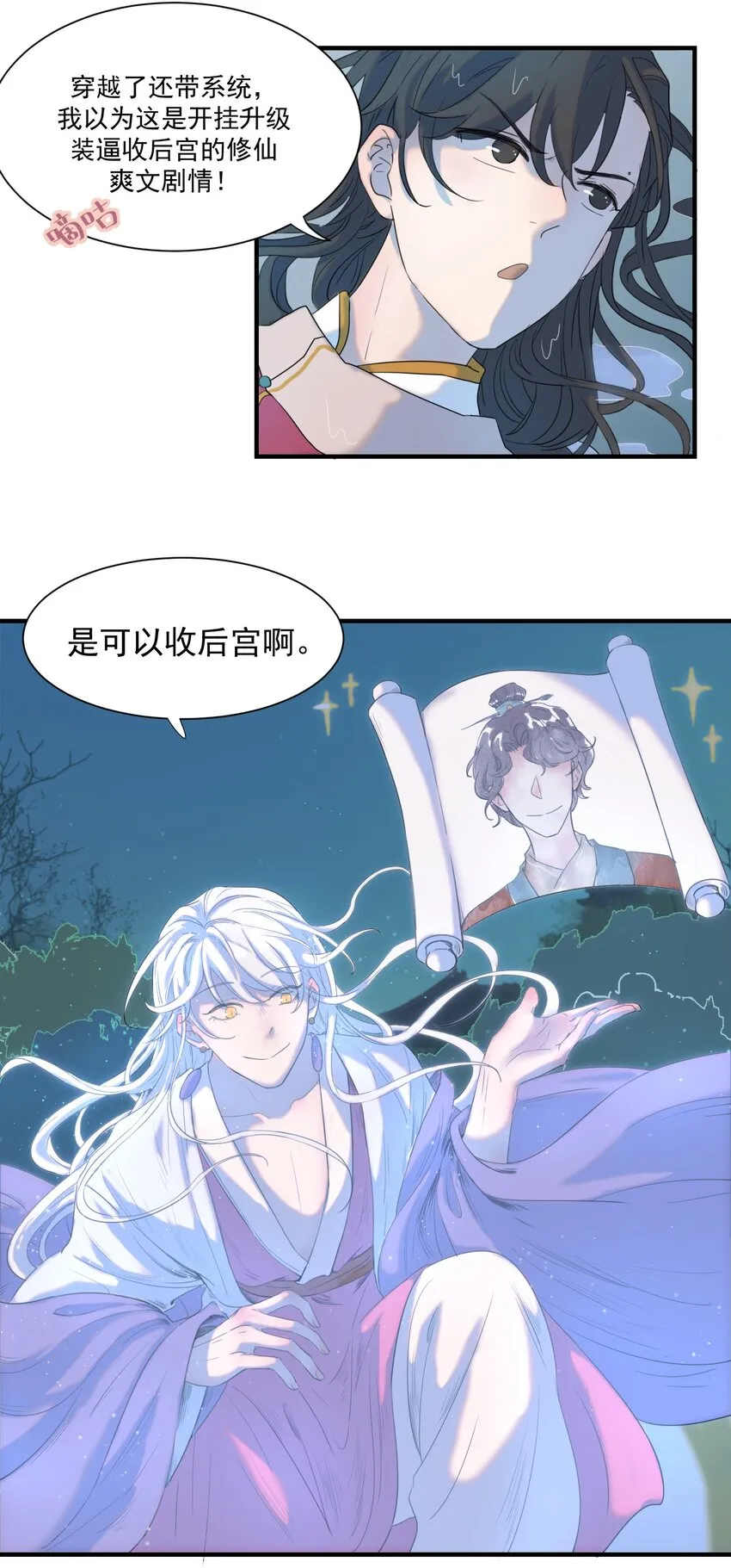 01 强人锁男！ 第20页