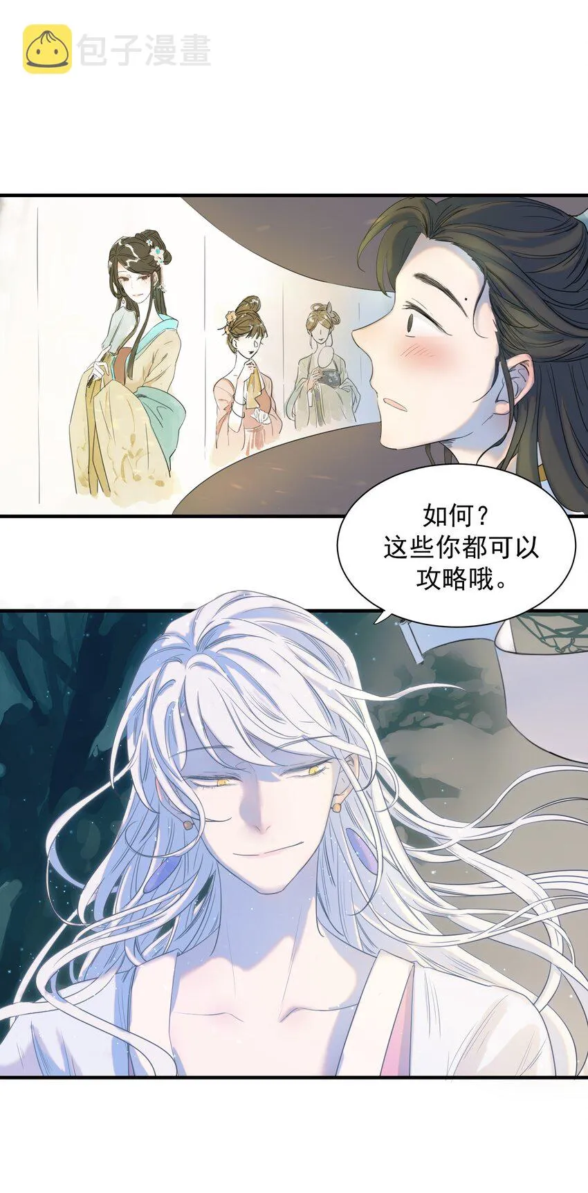 01 强人锁男！ 第23页