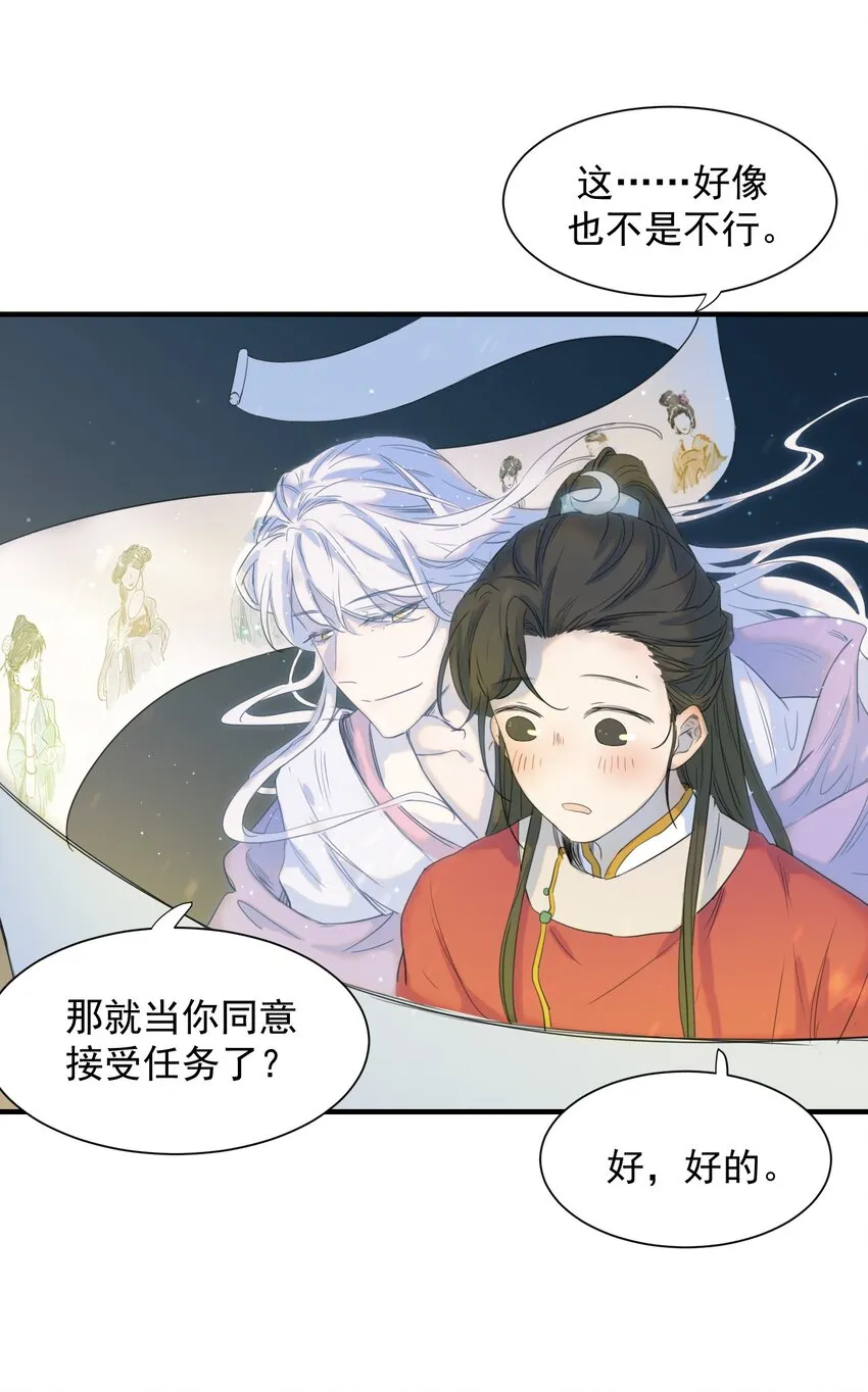 01 强人锁男！ 第26页