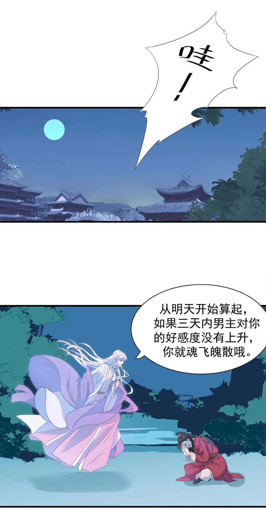 01 强人锁男！ 第28页