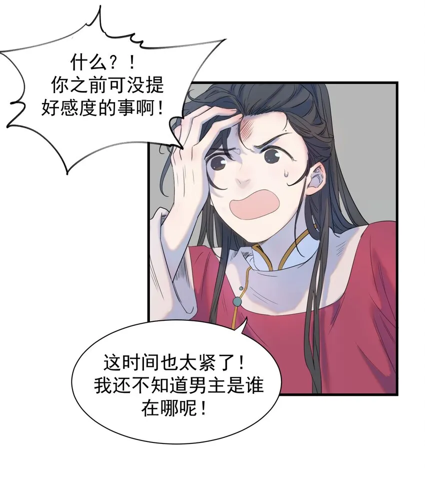 01 强人锁男！ 第29页
