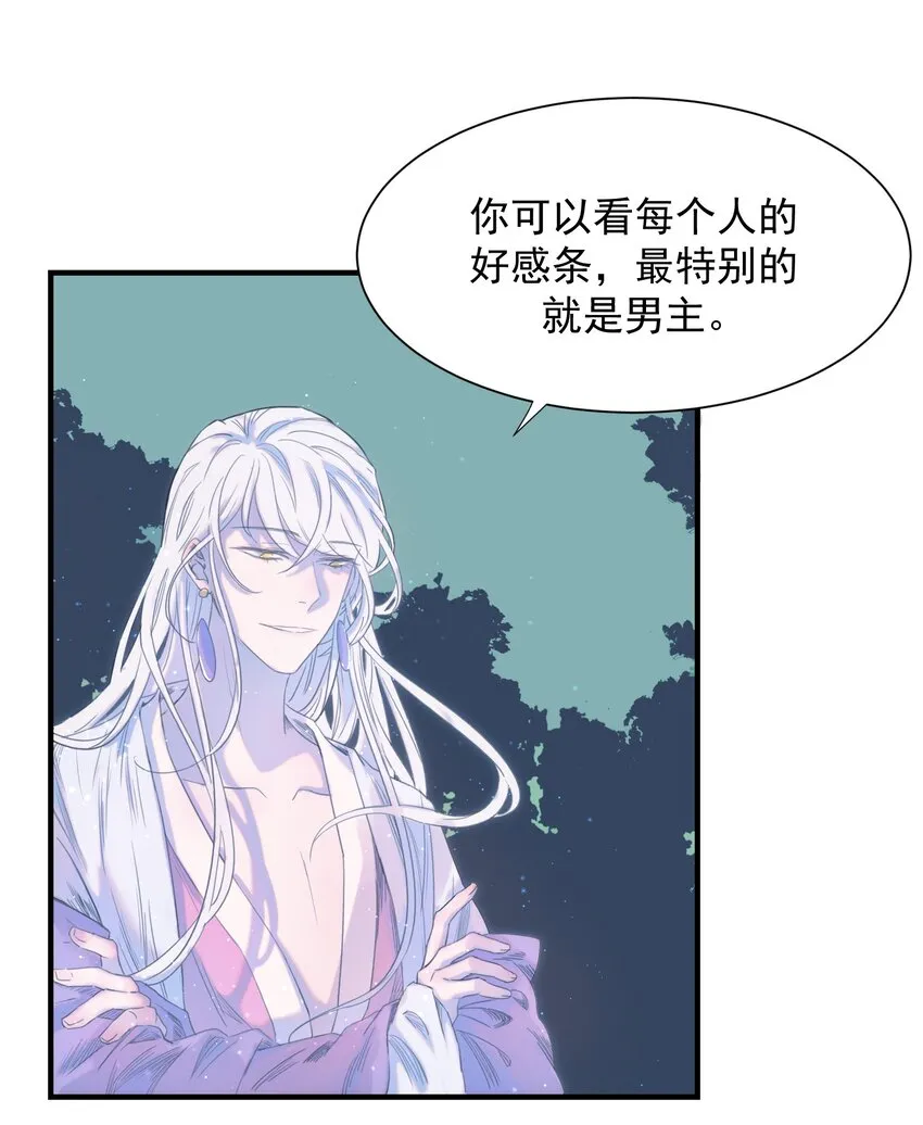 01 强人锁男！ 第30页