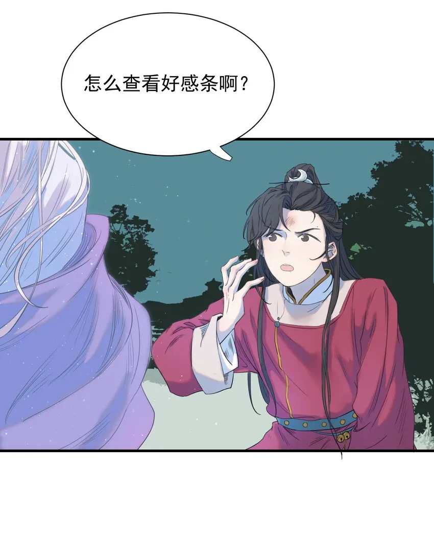 01 强人锁男！ 第31页