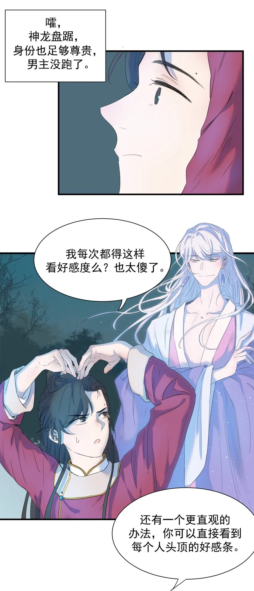 01 强人锁男！ 第38页