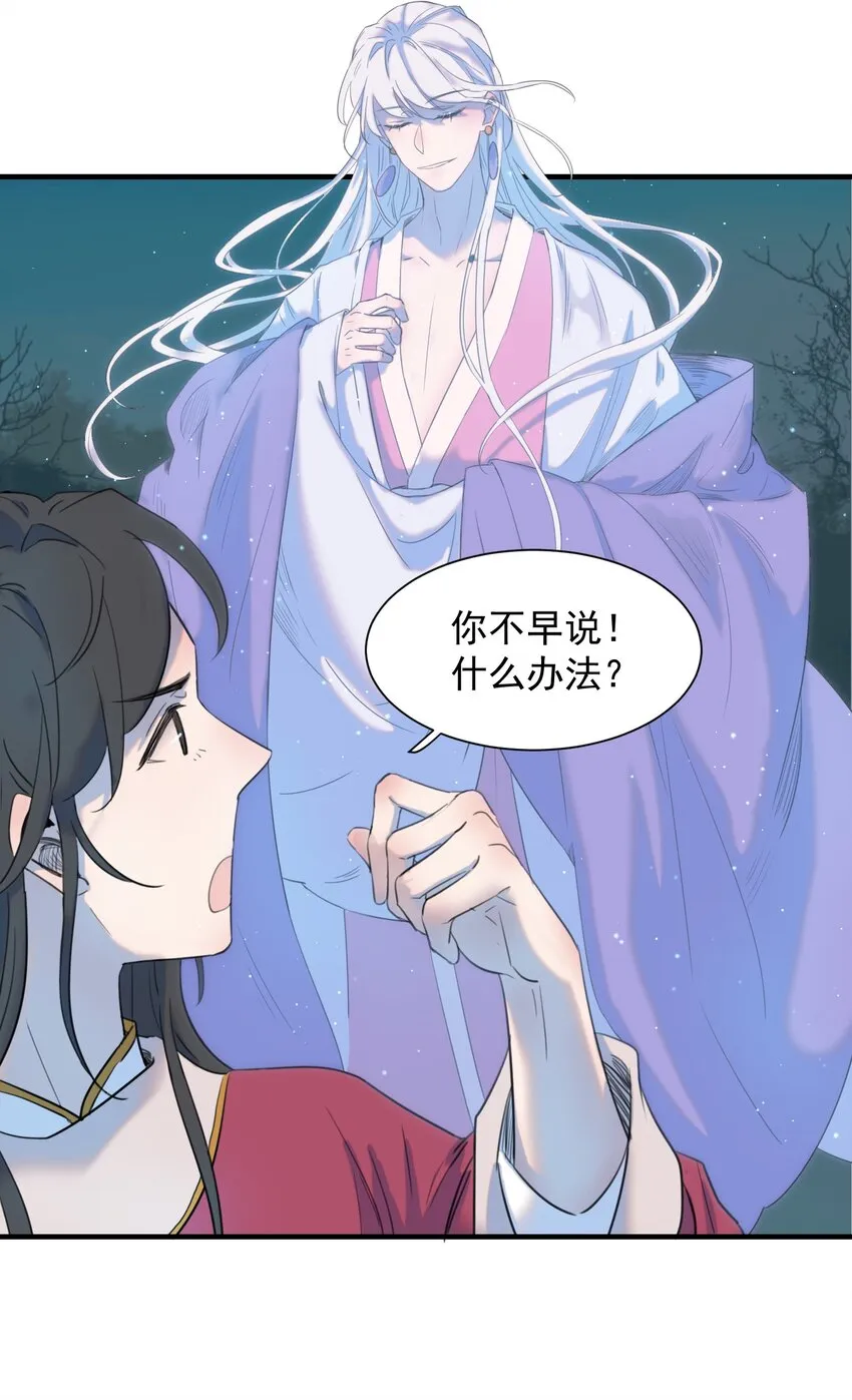01 强人锁男！ 第39页