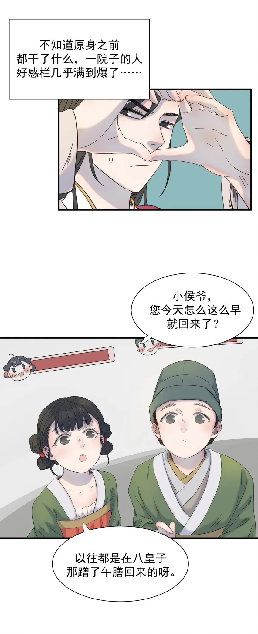 01 强人锁男！ 第42页
