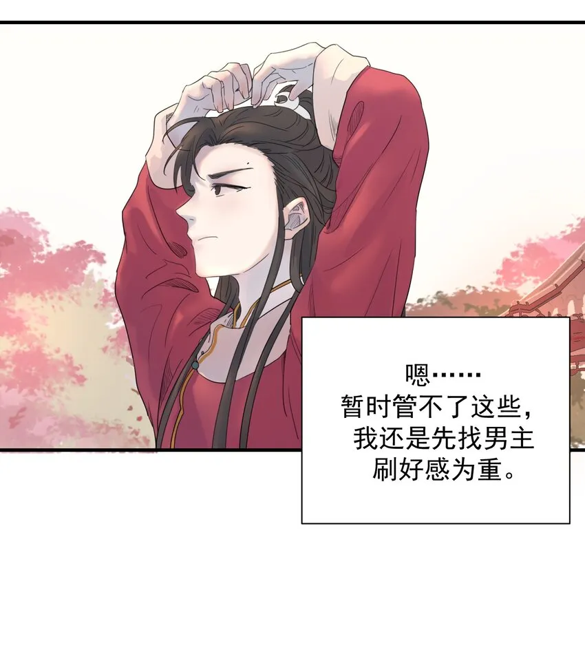 01 强人锁男！ 第47页