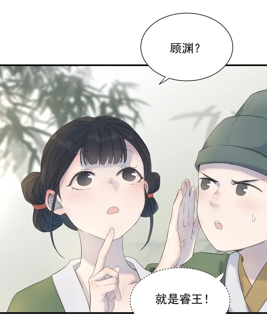 01 强人锁男！ 第49页